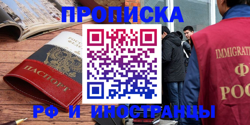 прописка в Малоярославце